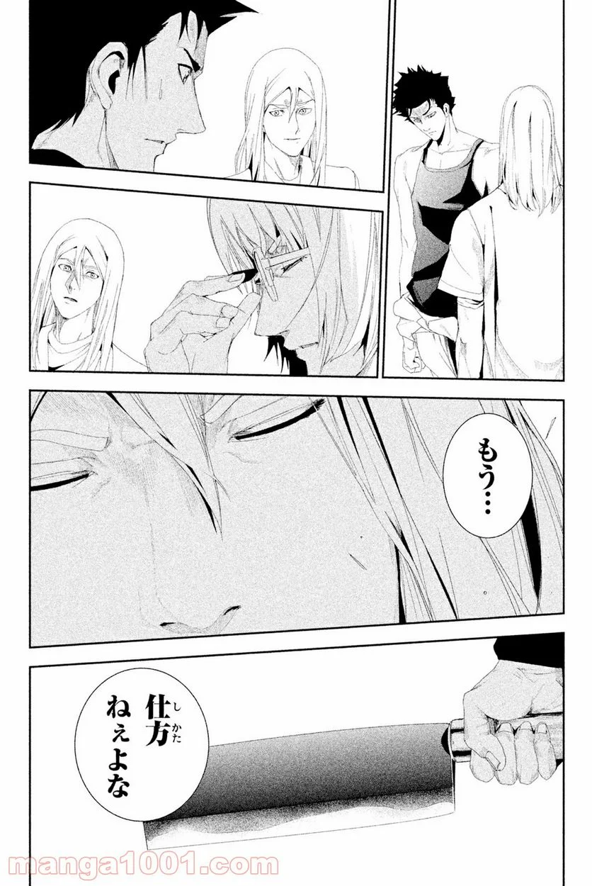 アポカリプスの砦 - 第27.1話 - Page 9