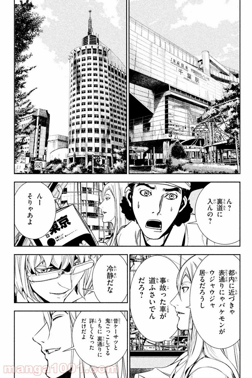 アポカリプスの砦 - 第30.2話 - Page 1