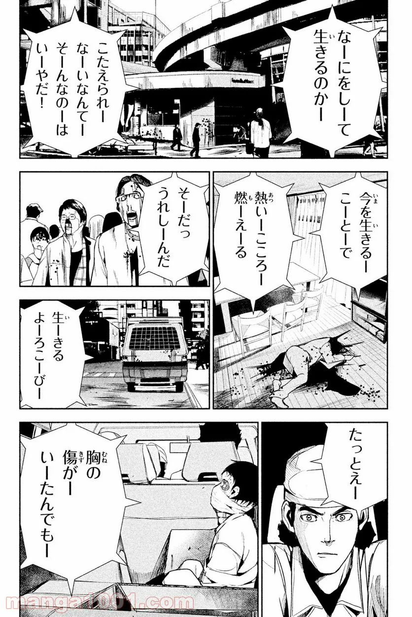 アポカリプスの砦 第30.2話 - Page 14