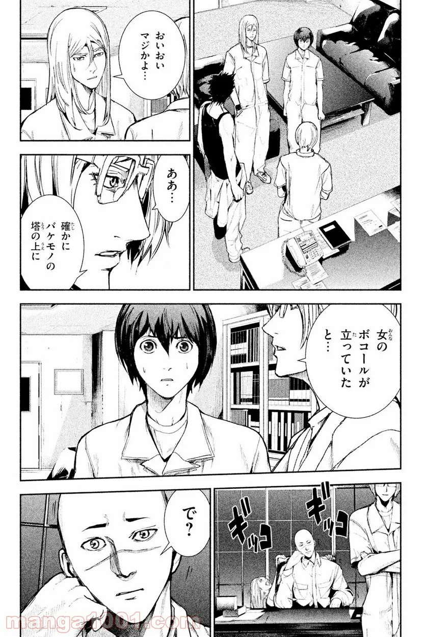 アポカリプスの砦 - 第29.1話 - Page 8