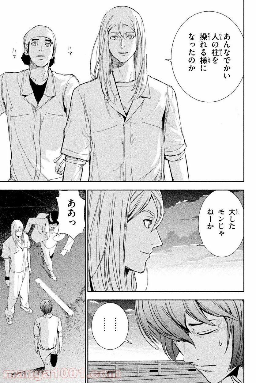 アポカリプスの砦 第44.2話 - Page 7