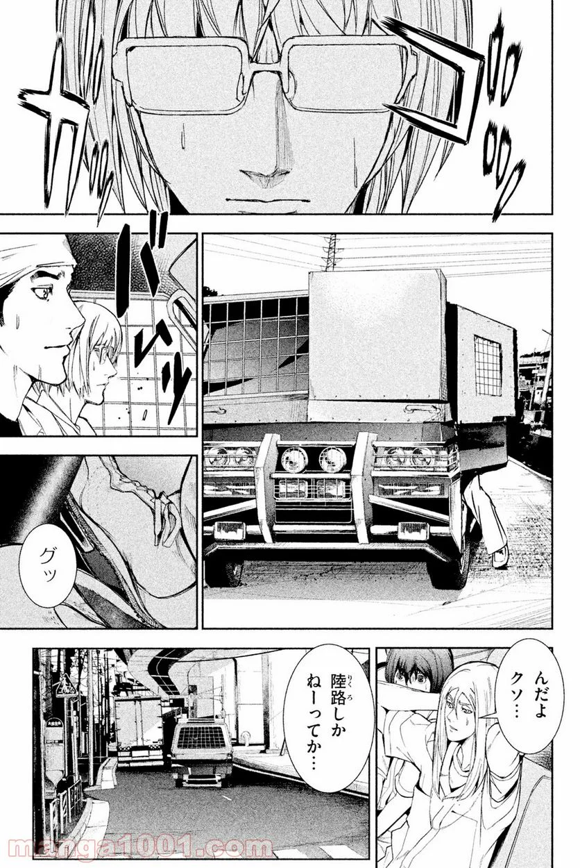 アポカリプスの砦 第30.1話 - Page 19