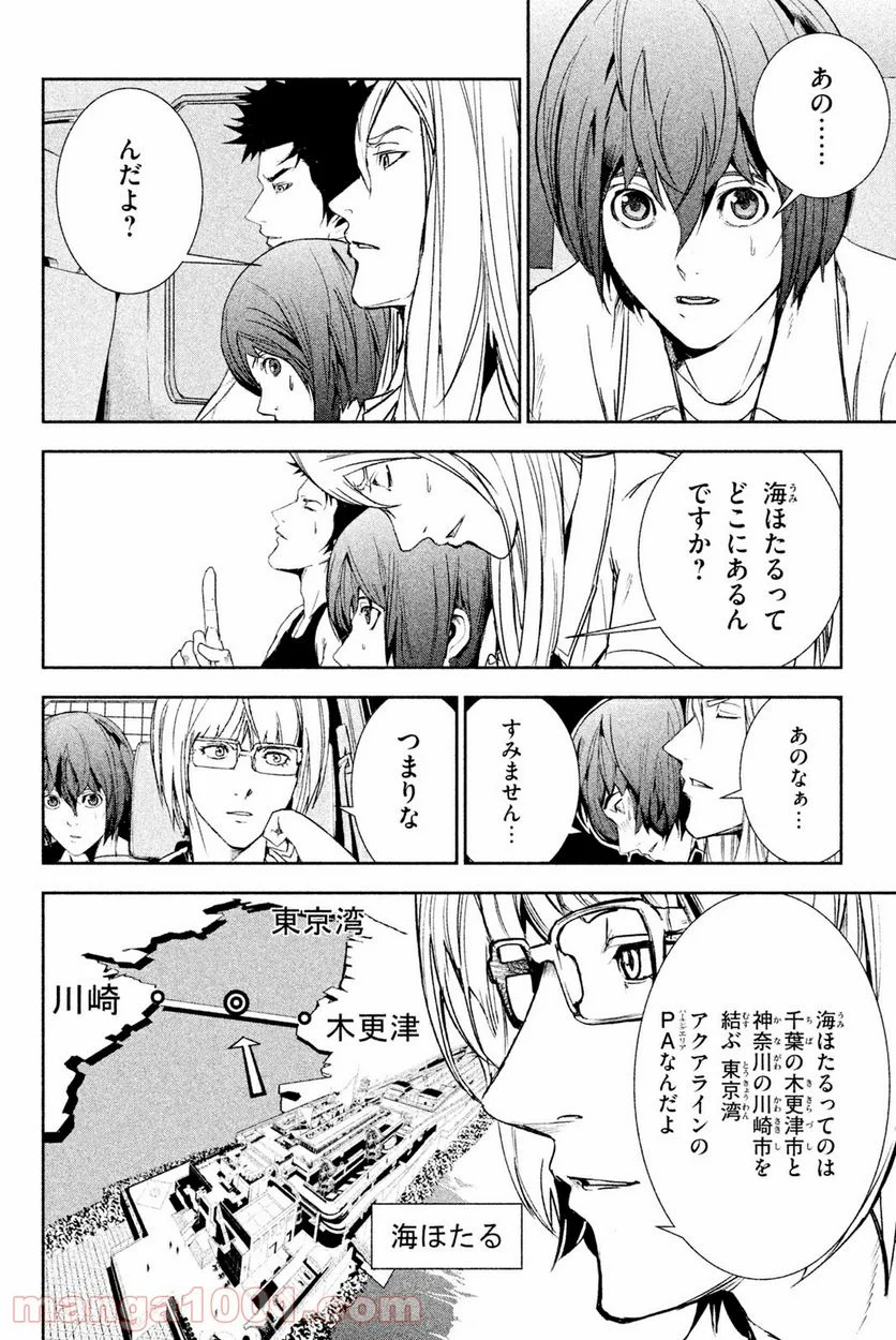 アポカリプスの砦 - 第30.1話 - Page 6