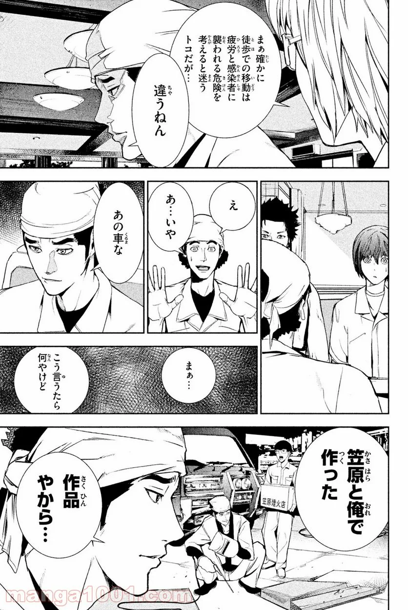 アポカリプスの砦 - 第31.1話 - Page 17