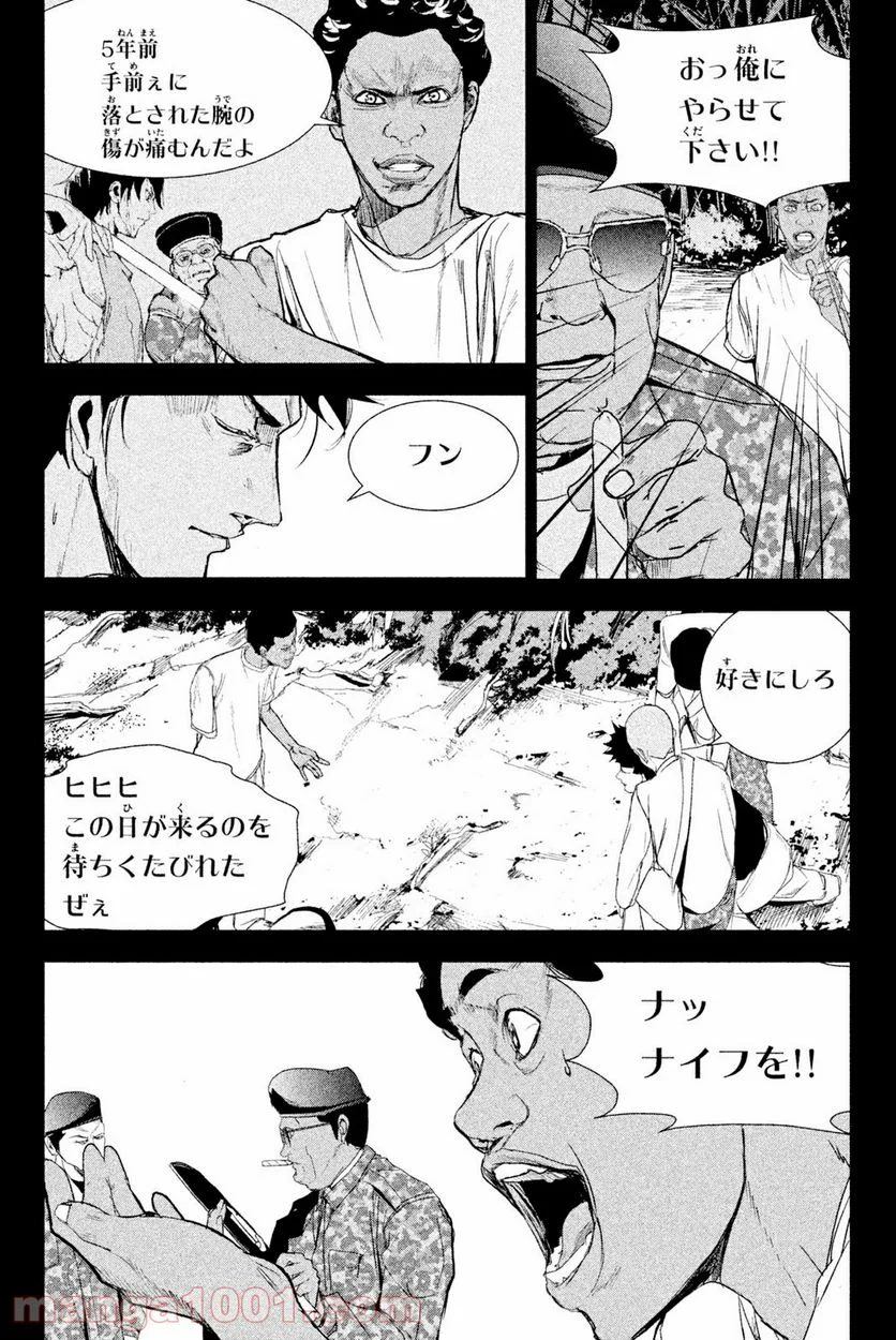 アポカリプスの砦 第41.2話 - Page 16