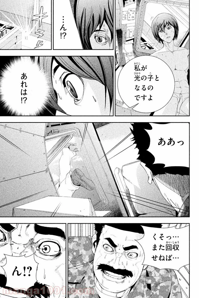 アポカリプスの砦 - 第25.3話 - Page 13