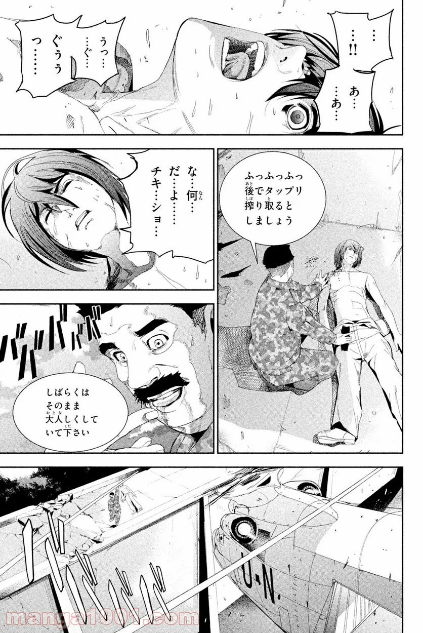 アポカリプスの砦 第25.3話 - Page 5