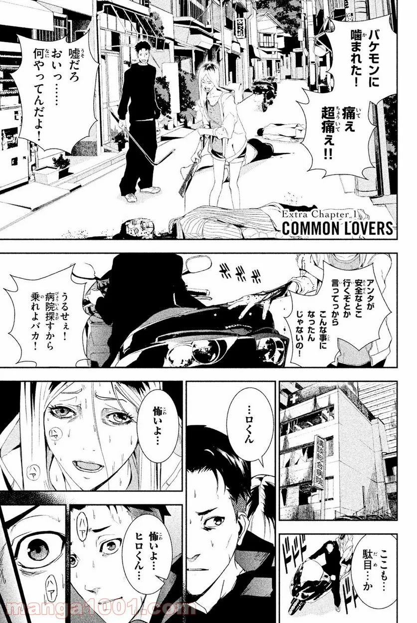 アポカリプスの砦 第46.5話 - Page 1