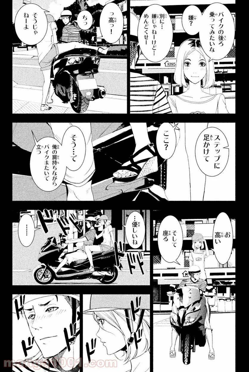 アポカリプスの砦 第46.5話 - Page 2