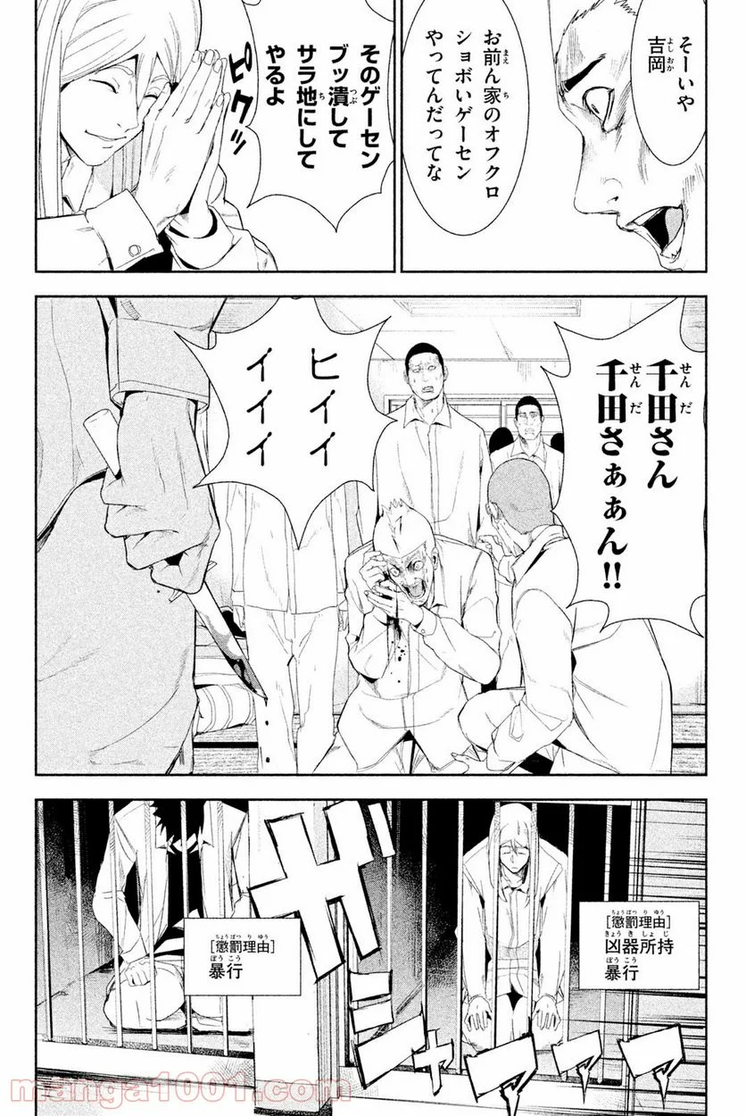 アポカリプスの砦 第46.5話 - Page 18