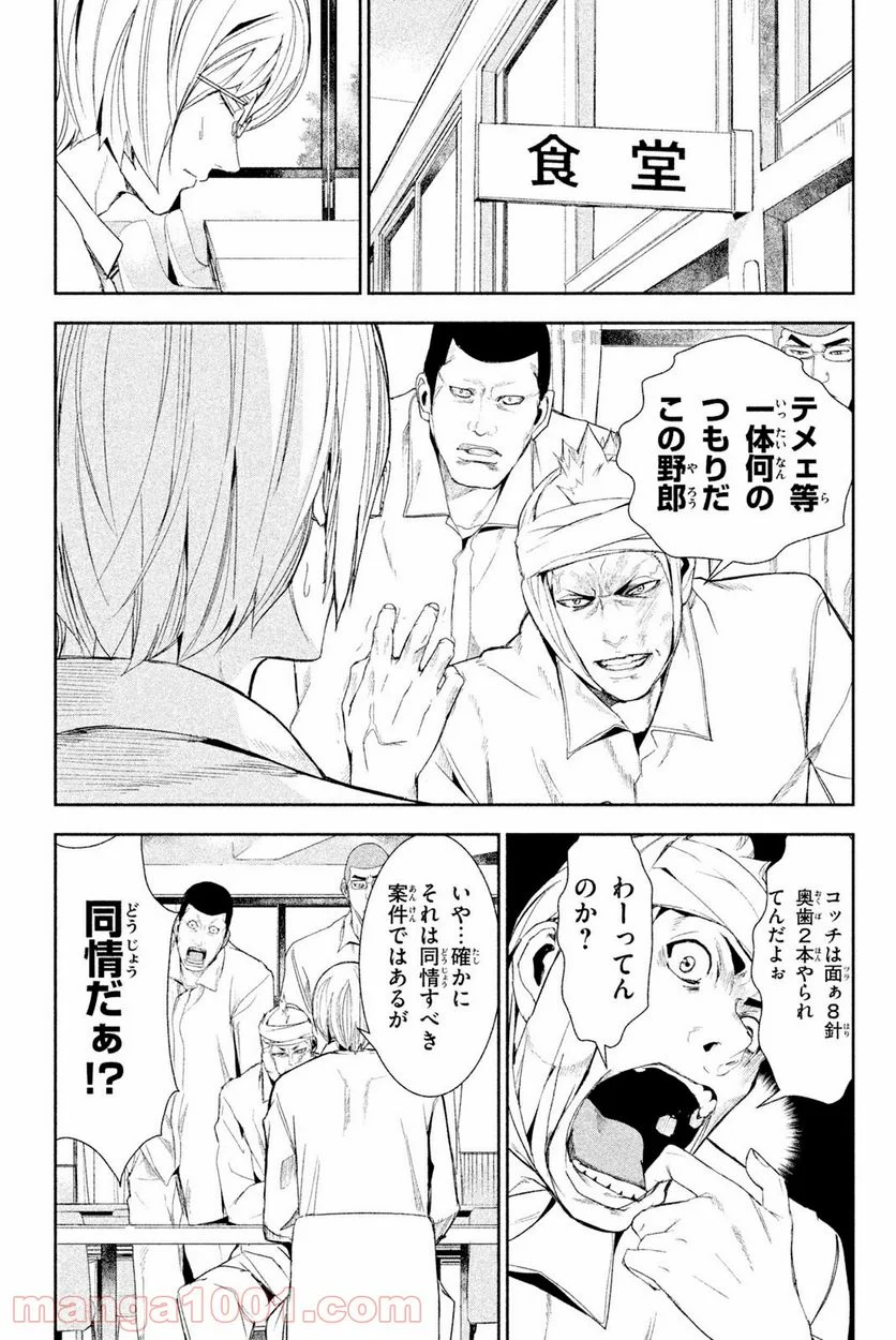 アポカリプスの砦 第46.5話 - Page 19