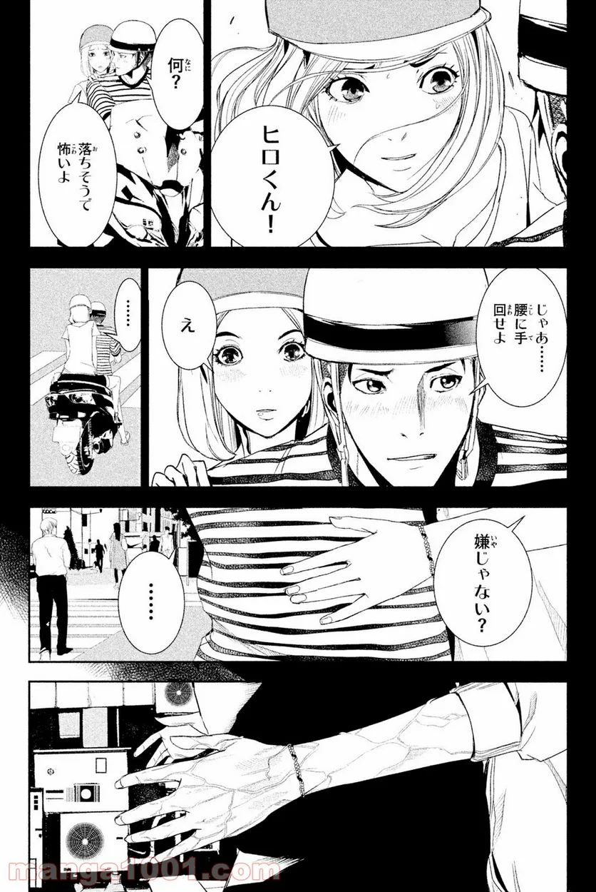 アポカリプスの砦 第46.5話 - Page 3