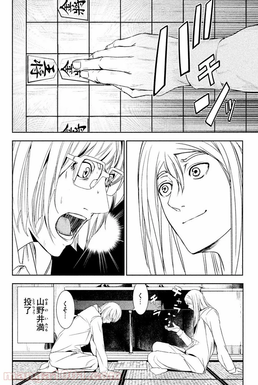 アポカリプスの砦 第46.5話 - Page 8