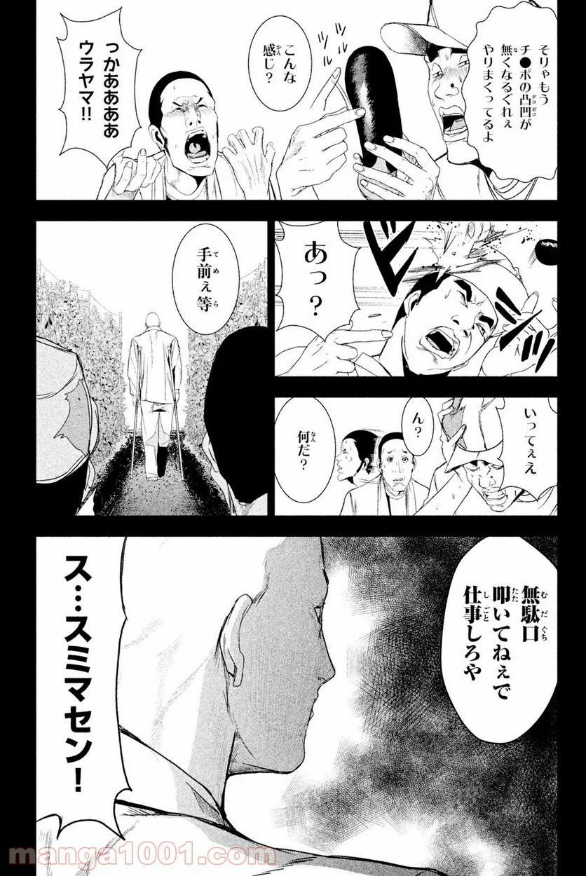 アポカリプスの砦 - 第37.1話 - Page 9