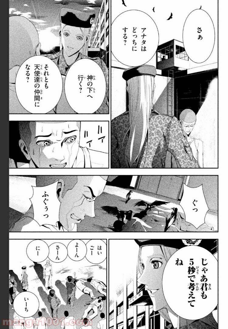 アポカリプスの砦 - 第21.1話 - Page 13