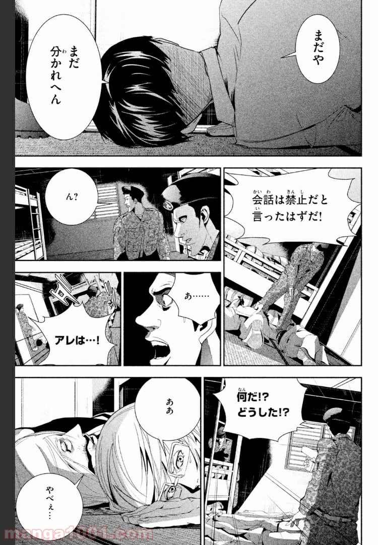 アポカリプスの砦 - 第21.1話 - Page 15