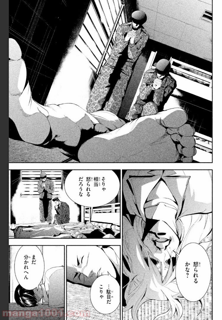 アポカリプスの砦 - 第21.1話 - Page 17