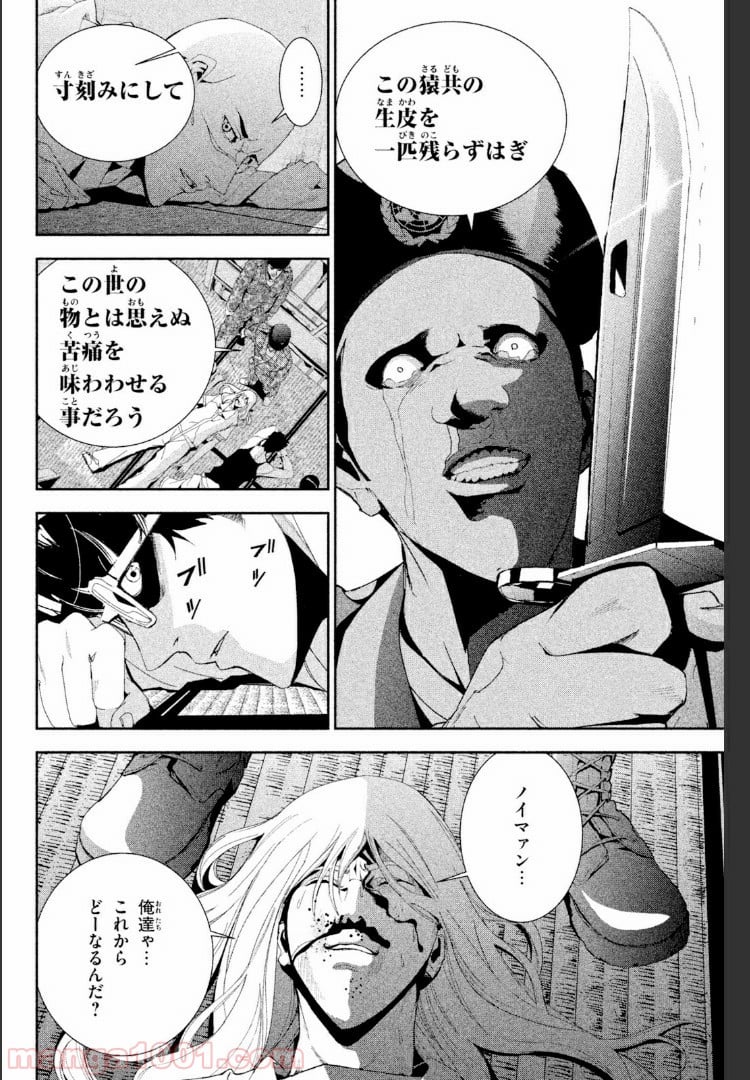 アポカリプスの砦 - 第21.1話 - Page 20