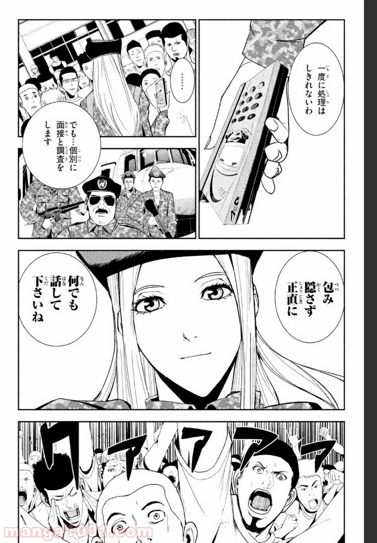 アポカリプスの砦 - 第19.1話 - Page 16