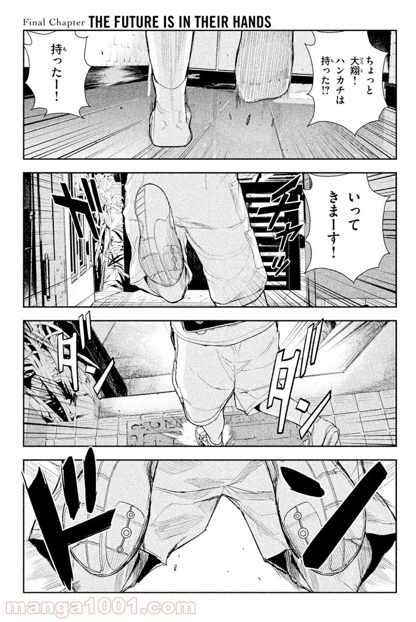 アポカリプスの砦 第46話 - Page 1