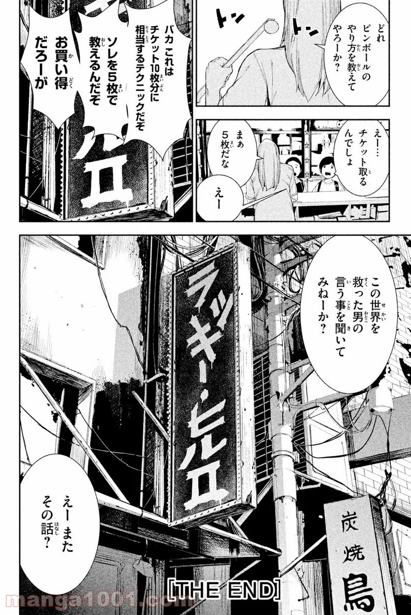 アポカリプスの砦 第46話 - Page 18