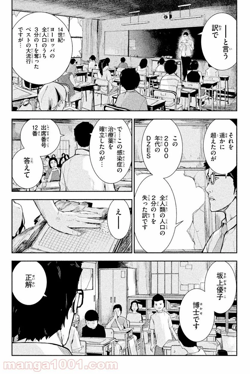 アポカリプスの砦 第46話 - Page 6