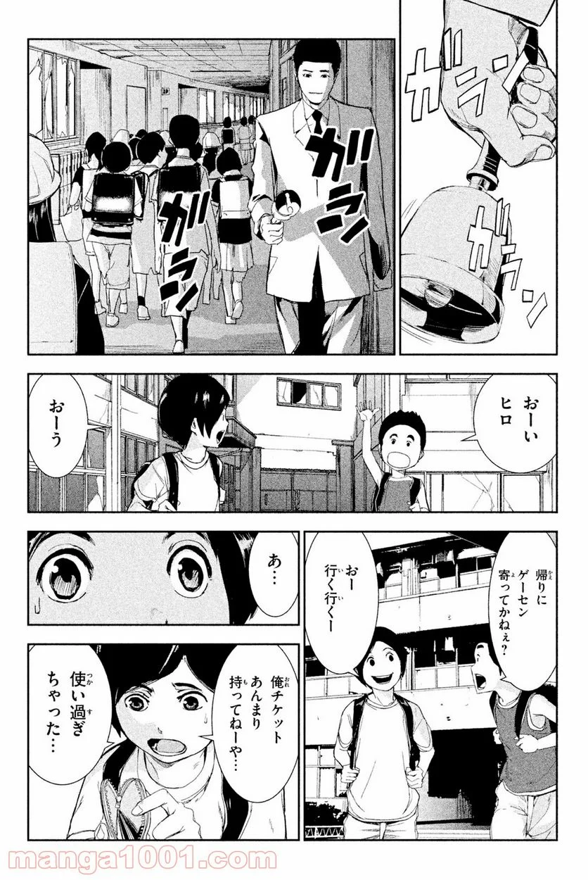 アポカリプスの砦 第46話 - Page 8