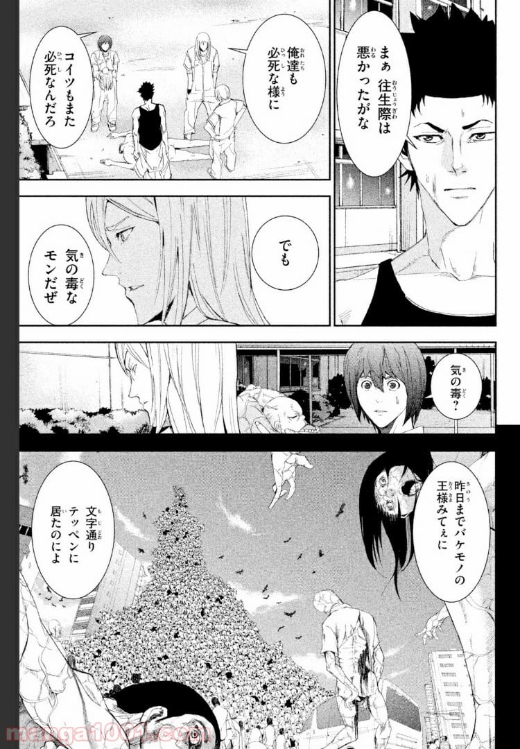 アポカリプスの砦 - 第16.3話 - Page 9