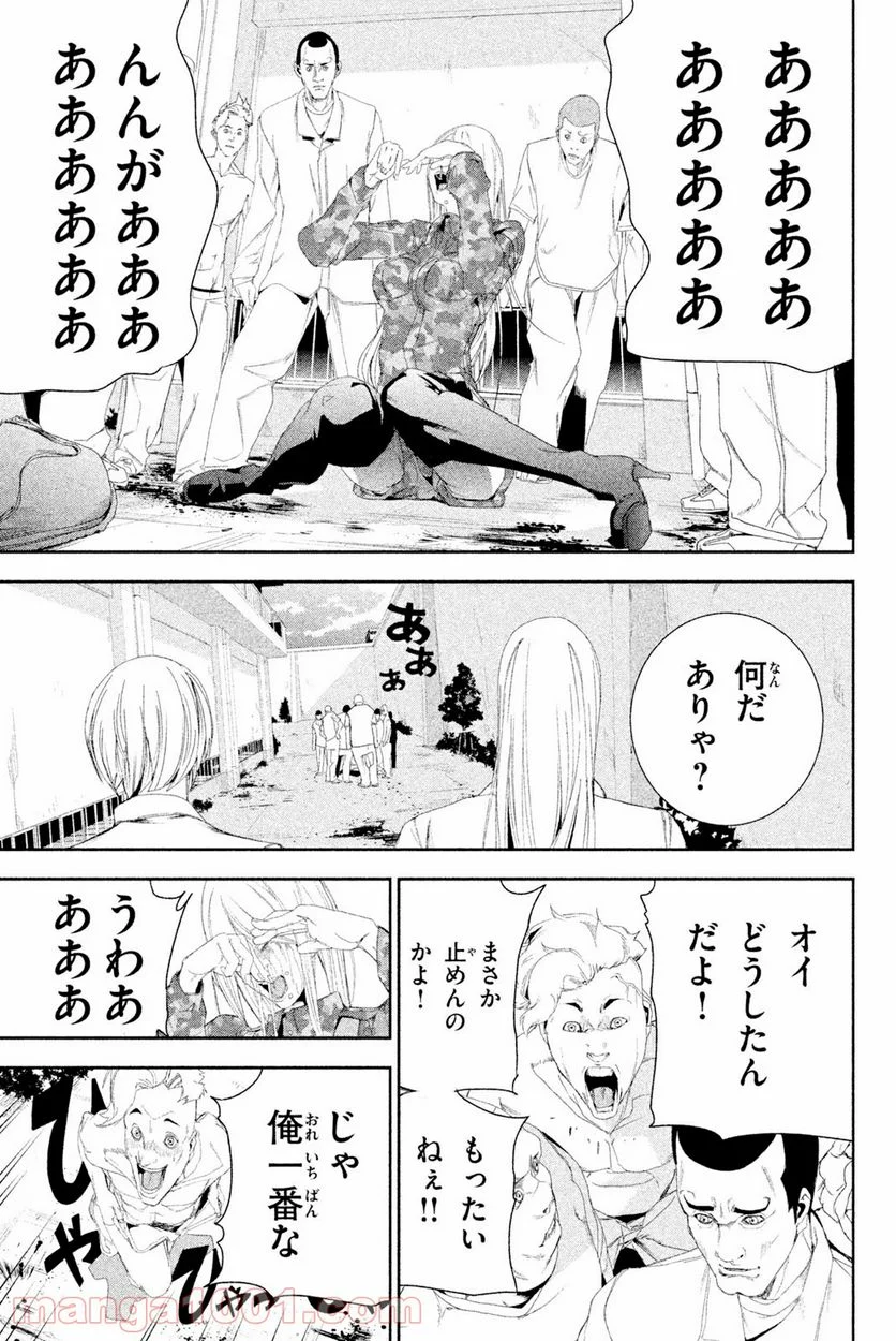 アポカリプスの砦 - 第26.3話 - Page 7