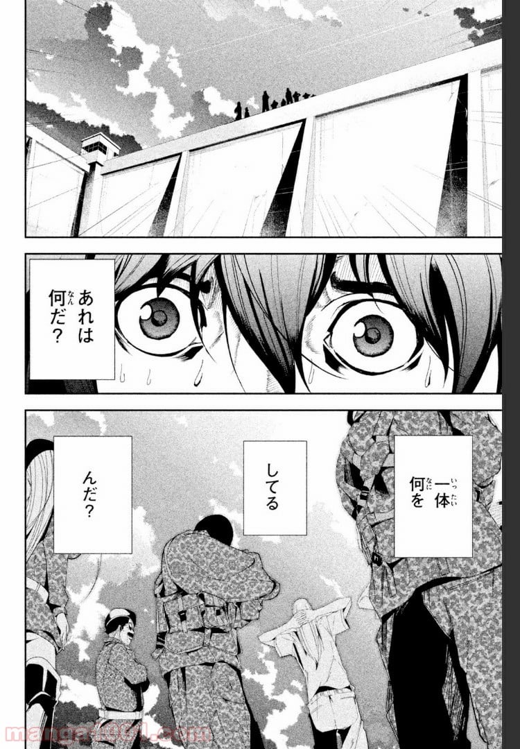 アポカリプスの砦 - 第24.1話 - Page 6