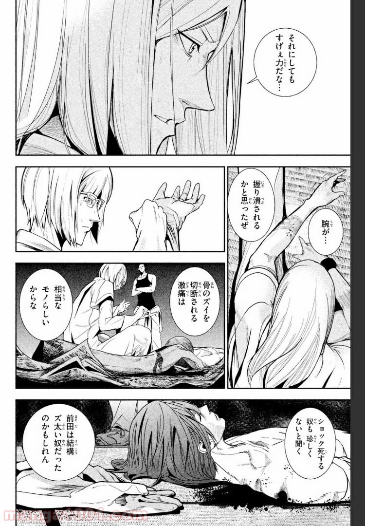 アポカリプスの砦 第18.1話 - Page 4