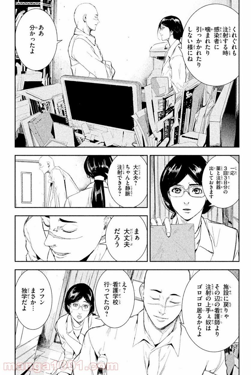 アポカリプスの砦 第45.2話 - Page 1