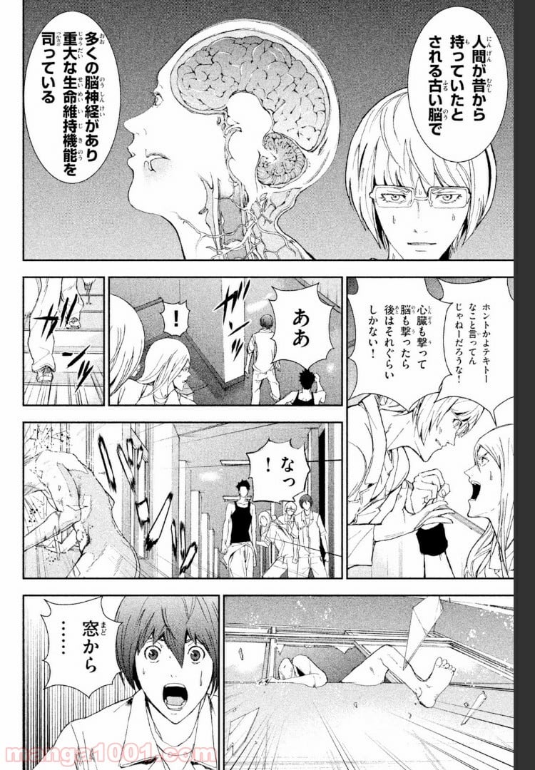 アポカリプスの砦 - 第16.2話 - Page 8