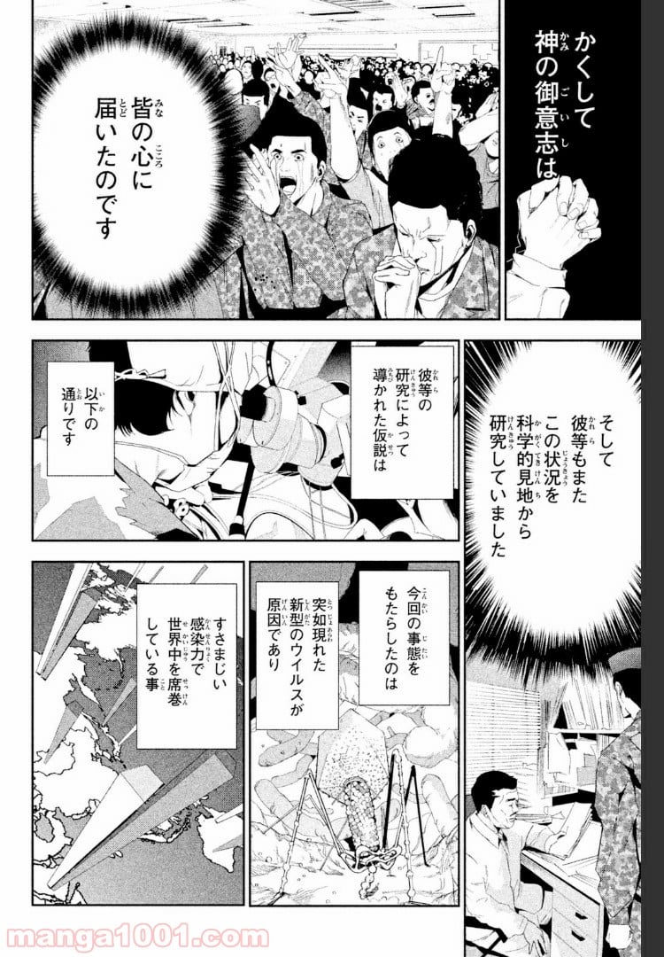 アポカリプスの砦 第23.1話 - Page 10