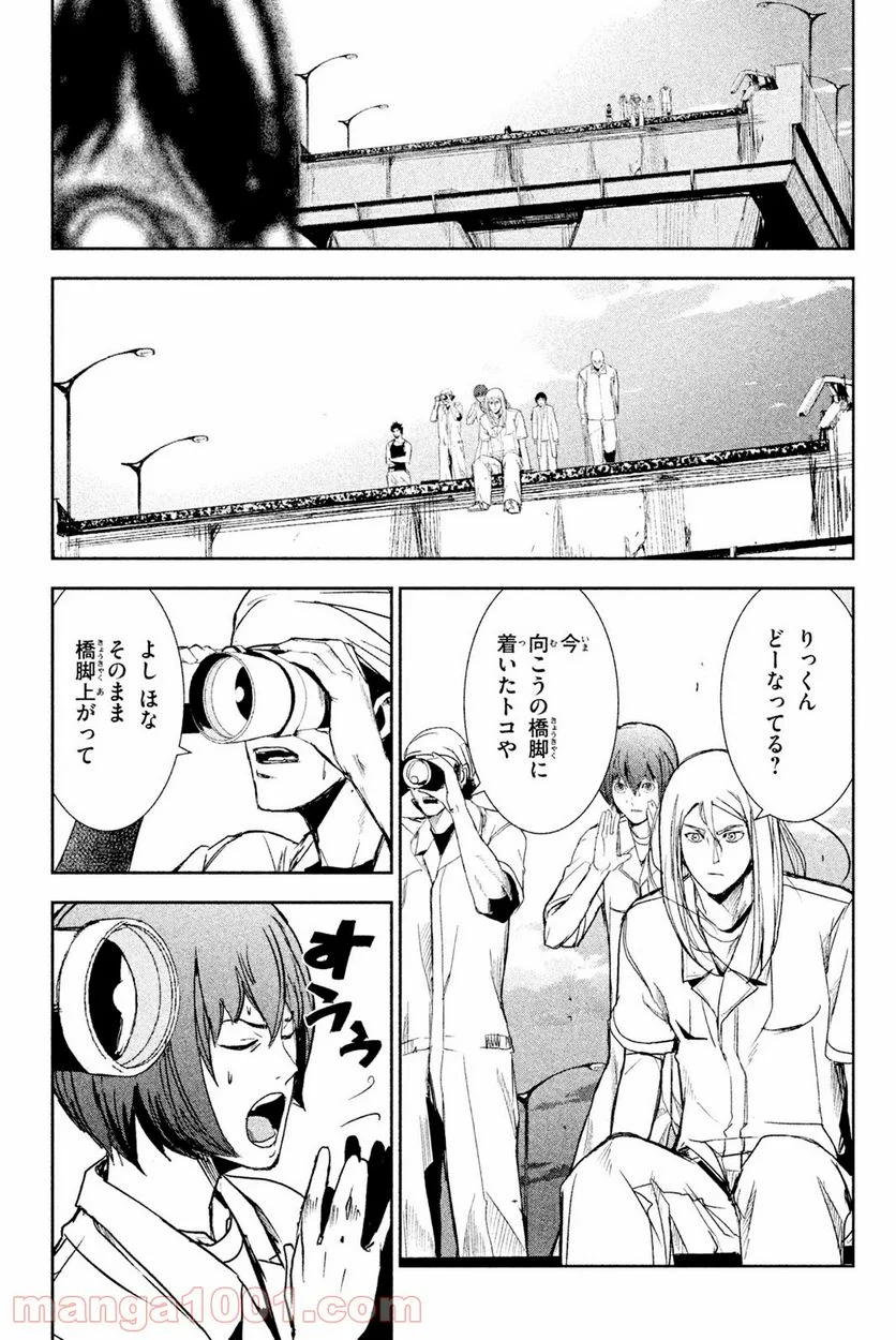 アポカリプスの砦 - 第38.1話 - Page 5