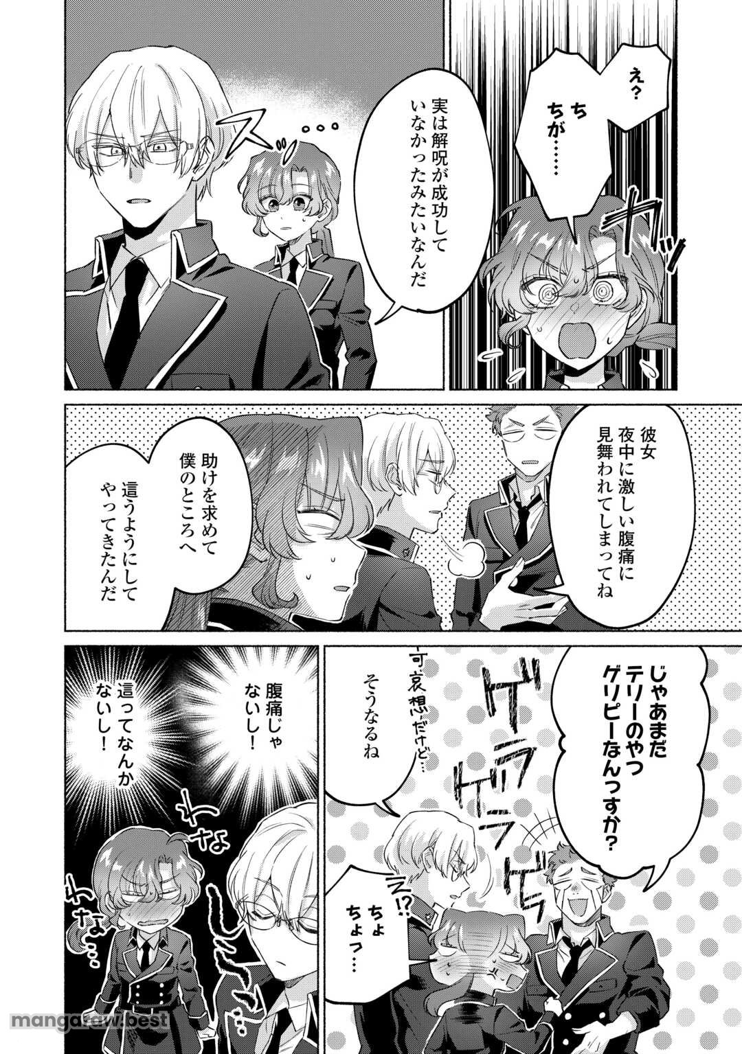 男装騎士はエリート騎士団長から離れられません! - 第7話 - Page 19