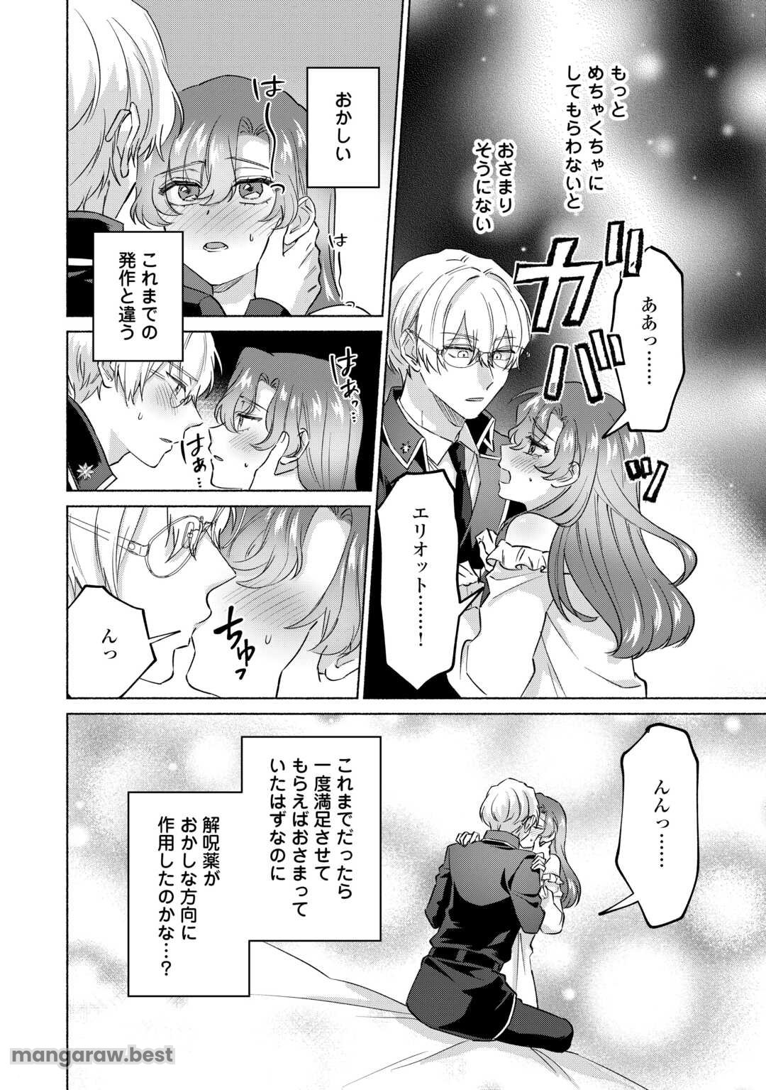 男装騎士はエリート騎士団長から離れられません! - 第7話 - Page 5