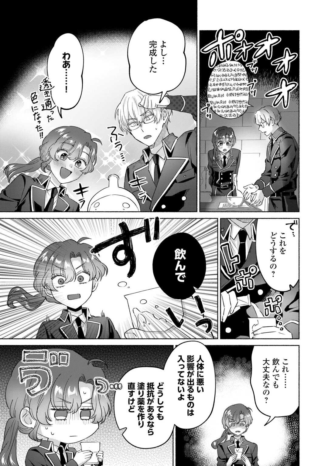 男装騎士はエリート騎士団長から離れられません! - 第6話 - Page 11