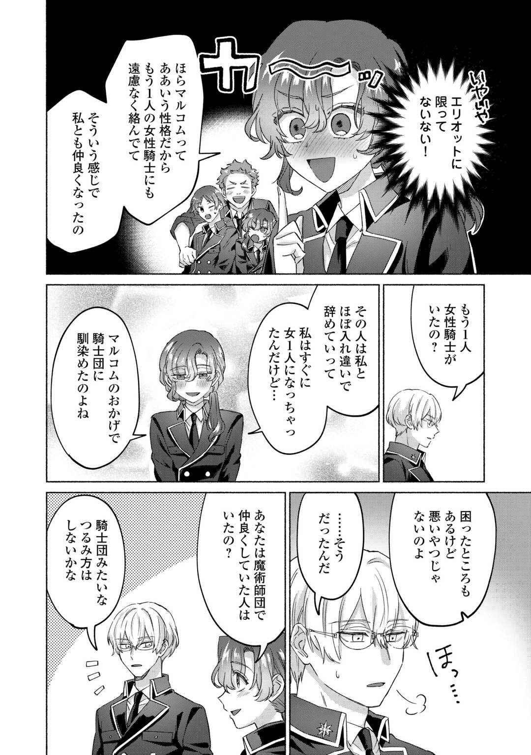 男装騎士はエリート騎士団長から離れられません! - 第6話 - Page 14