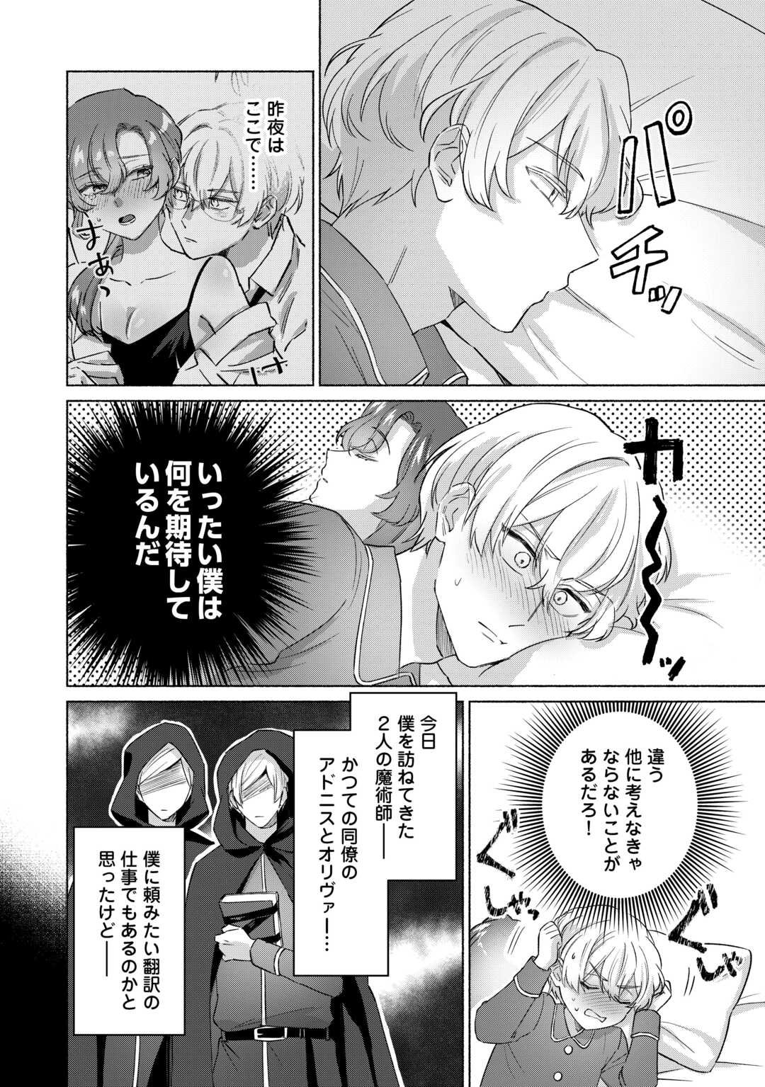 男装騎士はエリート騎士団長から離れられません! - 第6話 - Page 4