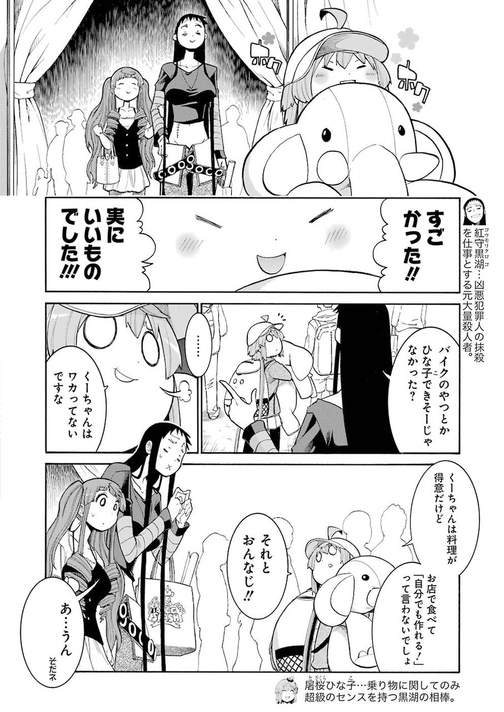 MURCIÉLAGO -ムルシエラゴ- 第99話 - Page 21