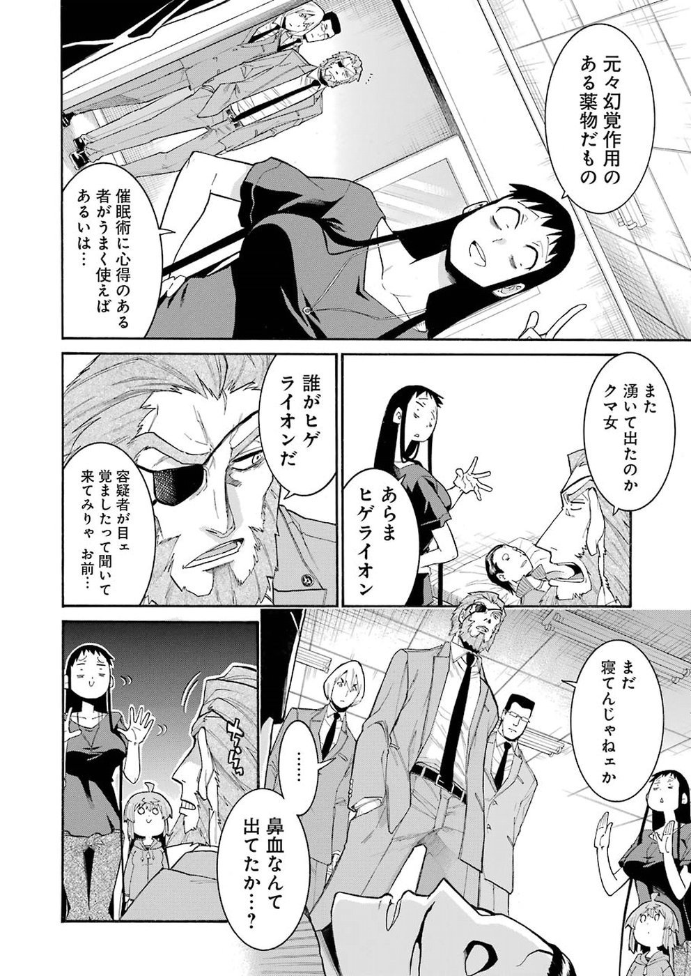 MURCIÉLAGO -ムルシエラゴ- - 第100話 - Page 18