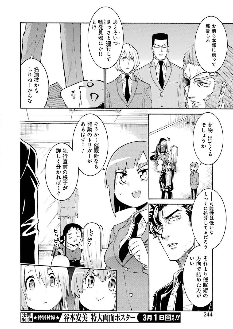 MURCIÉLAGO -ムルシエラゴ- 第100話 - Page 22