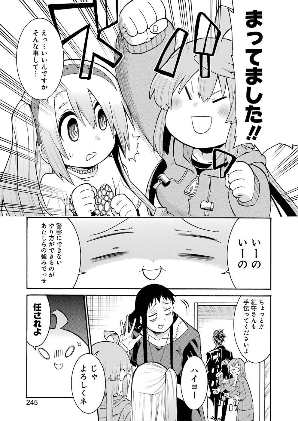 MURCIÉLAGO -ムルシエラゴ- 第100話 - Page 23