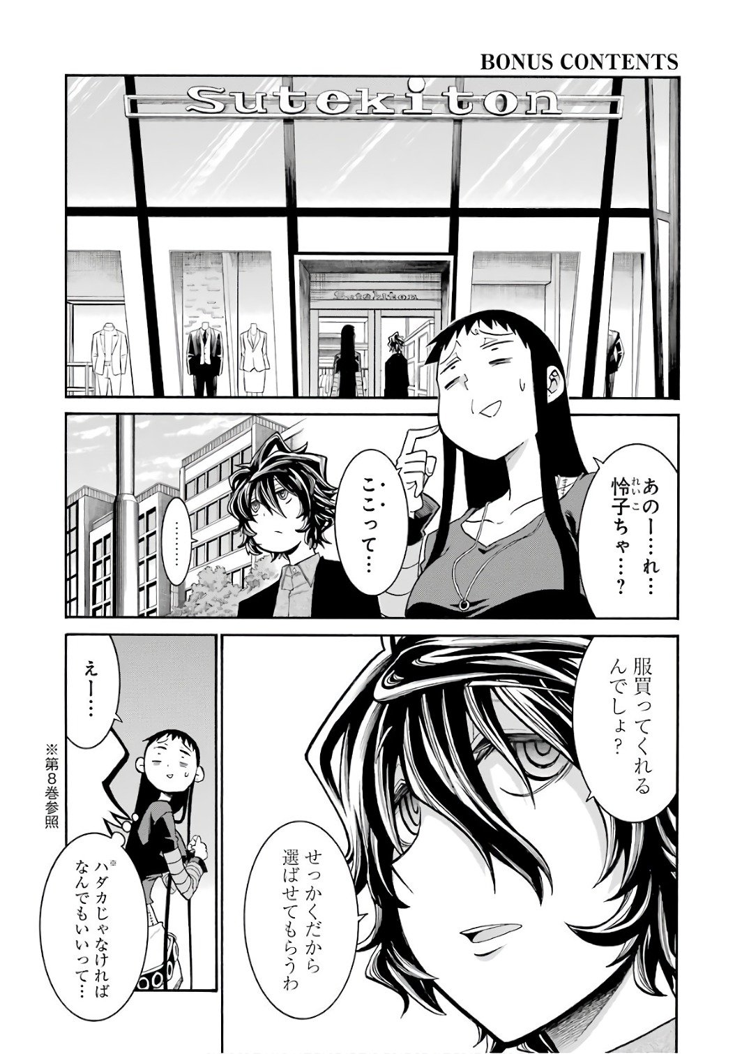 MURCIÉLAGO -ムルシエラゴ- 第83話 - Page 29