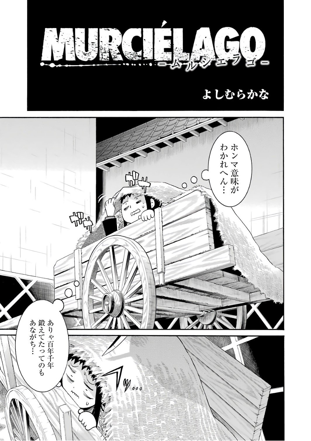 MURCIÉLAGO -ムルシエラゴ- 第83話 - Page 3