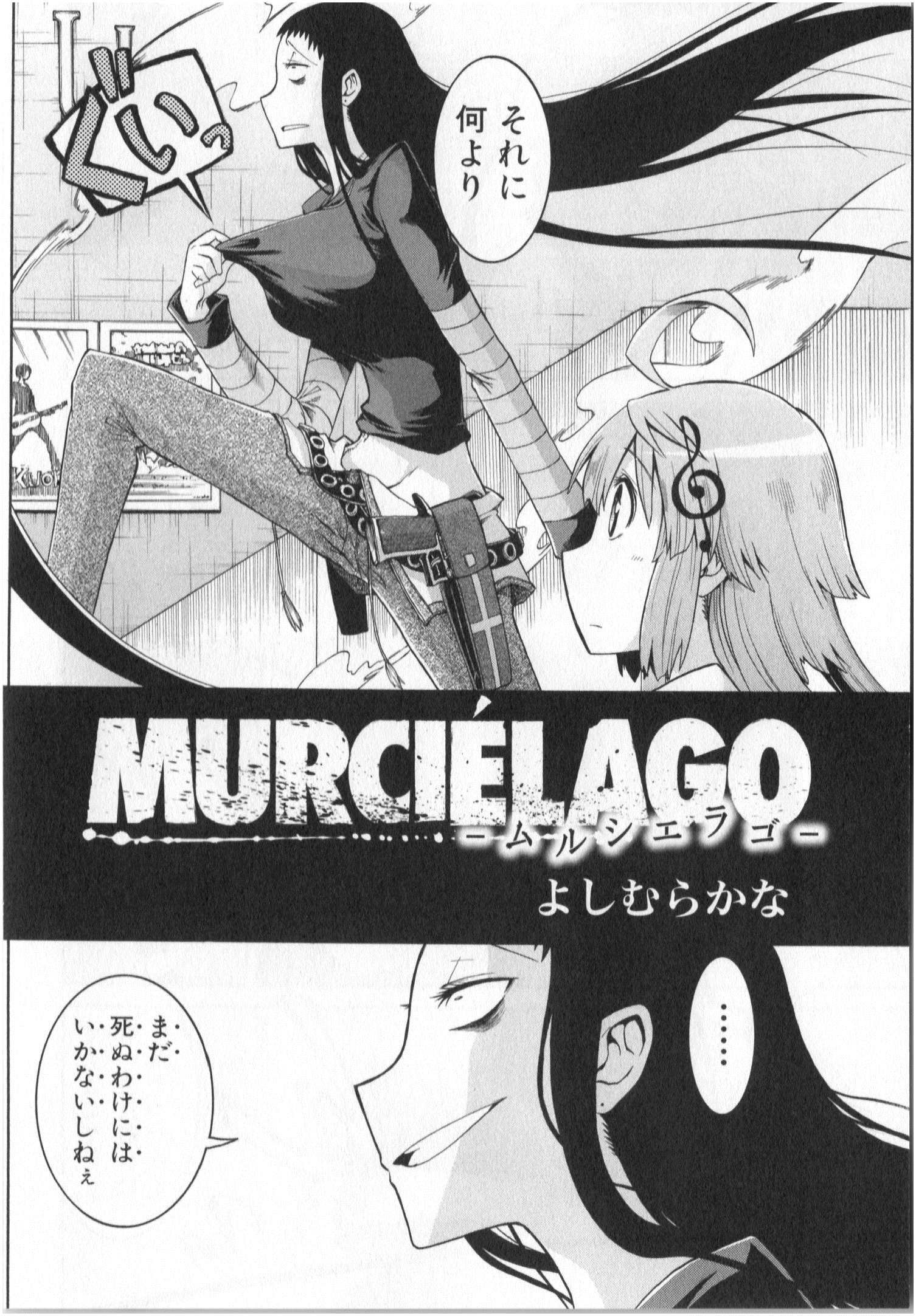 MURCIÉLAGO -ムルシエラゴ- 第2話 - Page 1