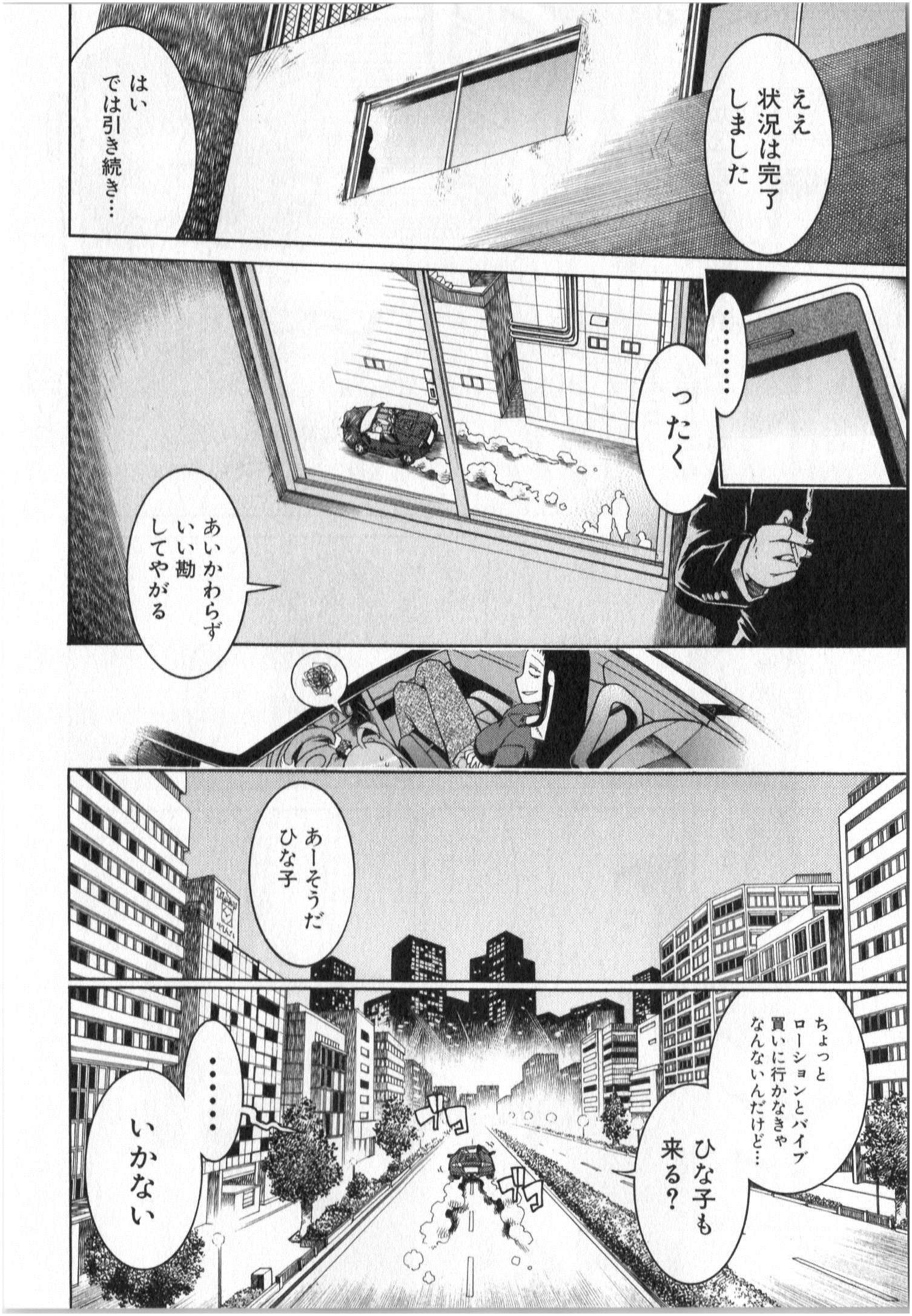 MURCIÉLAGO -ムルシエラゴ- 第2話 - Page 27