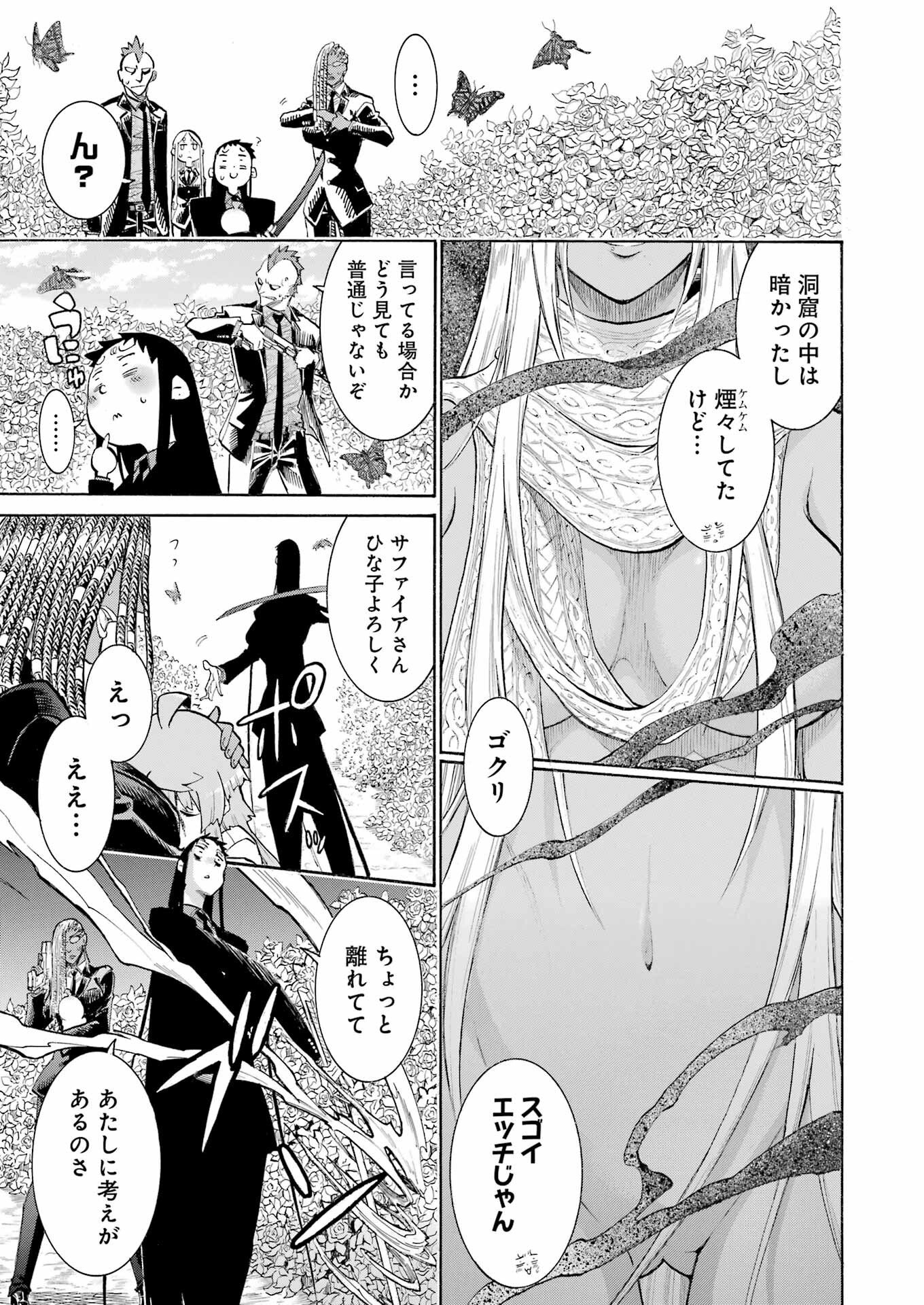 MURCIÉLAGO -ムルシエラゴ- 第169話 - Page 13