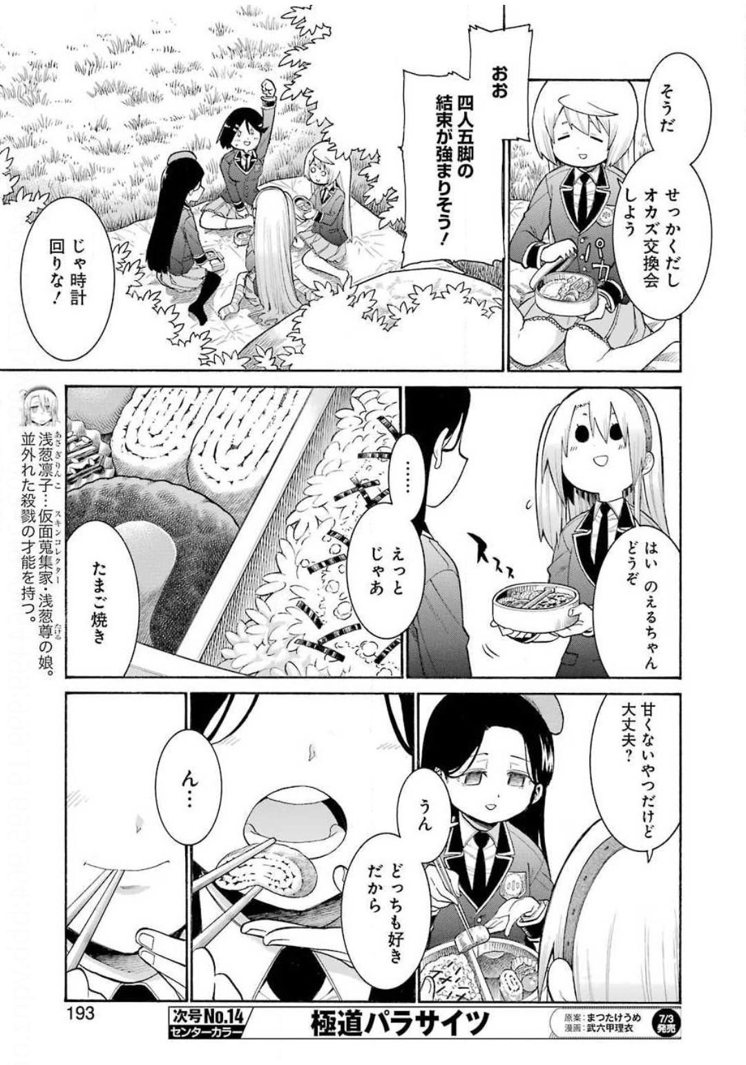 MURCIÉLAGO -ムルシエラゴ- 第121話 - Page 20